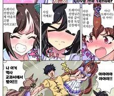 말딸) 거열형 당하는 트레이너