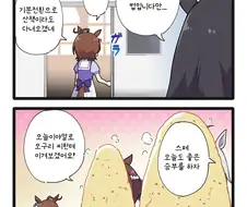 말딸/핫산) 기분전환으로 산책하는 타키온.manga