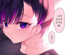 뭔가 무서워보이는 애와 만나는 만화