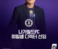 이임생 관련 글에 노빠꾸 댓글 단 김영광 ㅋㅋ