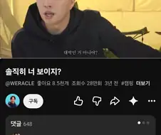 ＇솔직히 너...＇