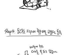 신체나이 10년 줄여주는 만화.manwha