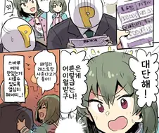 [@] 월급날의 스바루.manhwa