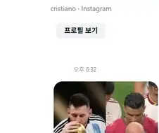 호날두가 받은 DM