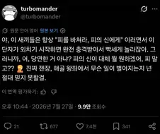 "피의 신에게 피를 바쳐라".twit
