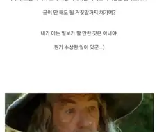 간달프가 절대반지의 존재를 60년동안 몰랐던 이유 ㄷㄷㄷ