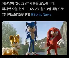 소닉 실사 시리즈가 계속 이어져서 다행이야