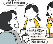 버티면 안 되는 타입의 직장.manwha