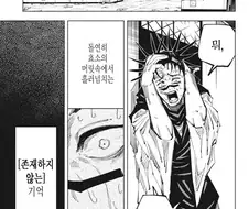 주술회전)을 몰랐을때