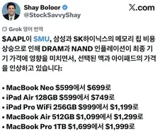 삼닉마가 메모리로 폭리 취해 애플 가격이 오르고 있다