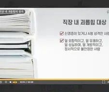 안전보건공단 교육자료에서 A형은 괴롭힘 당하는 성격 ㅇㅈㄹ하네ㅋㅋㅋ