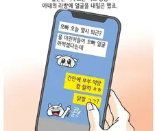 이혼을 결심한 유튜버의 남편.manhwa