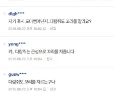 위험하면 꼬리자르고 도망 가는 애들 뭐라더라.jpe