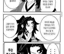 귀멸)무잔이 귀살대에 납치당하는 만화