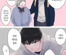 할머니 사랑꾼 만화의 진실feat.papago