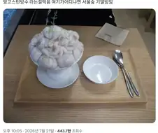 생내장 덮밥
