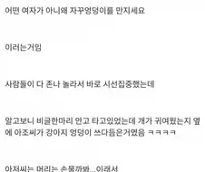 "저기요 방금 엉덩이 만지셨죠"