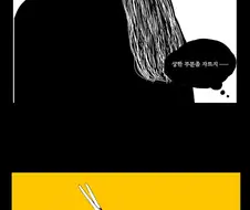 공포) 머리카락.Manwha