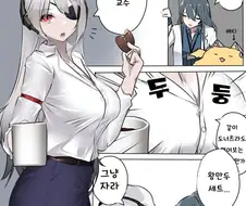 소전) 교수와 이블린의 왕만두.manhwa