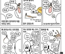 고양이가 말이 무지 많아질 때.manwha