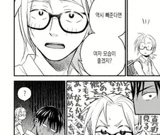소꿉친구가 자신을 여자로 ㅂㅈ 않는다는걸 알아버린 안경녀.manhwa