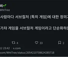서브컬처 게임의 정의
