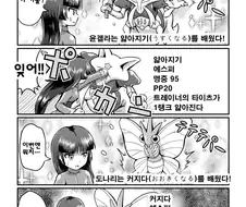 포켓몬 에스퍼 초련이 가슴커지고 미래예지하다 사망.manhwa