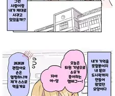 기억상실증 남친과 갸루 여친.manhwa