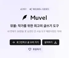 뮤블 ai 리뷰 기능 이거 개웃기네