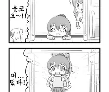 @)지하철과 승강장 사이.매너 만화