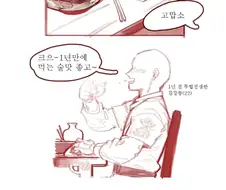 점소이 대꼴 만화.manhwa