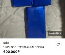닌텐도 사재기꾼 레전드
