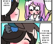 [말딸] 고사리떡.manhwa