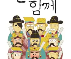 만화 신과 함께가 현시대에 비판 받는 결정적인 이유.jpg