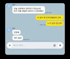 교회에서 엄마가 친구아들에게 멋대로 번호줌 ㅡㅡ