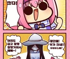 [말딸] 우라라와 팔척귀신.manhwa