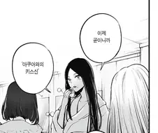 최애의아이)곧 남매 키스신이다