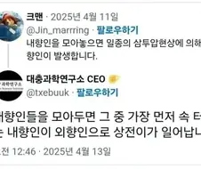 내향인을 모아두면 생기는 일... jpg