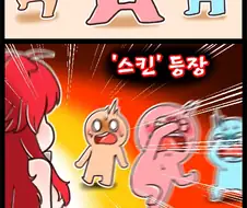 라오)ㅇㅎ 스킨 팔아먹는 겜의 신박함.manhwa