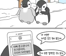 남극 펭귄 문자사기 대소동