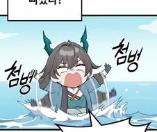 엔드필드)진천우가 물에 빠졌다!.manwha