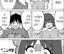 ㅁㅊㄴ이랑 가족이 됐어!! .manwha