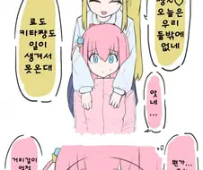 봇치) 얀데레 니지카.manhwa