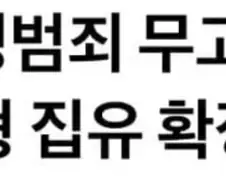 2년전 동탄 화장실 무고사건 결말
