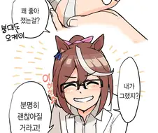 [말딸] たんべ 작가 우마무스메의 미래 시리즈.manhwa