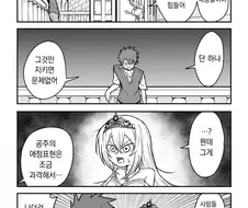 공주를 암살하려온 암살자 4 manga