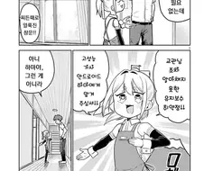 ＇폐급 후임이 들어왔다.＇