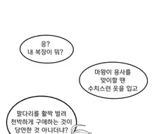 [후방] 마왕이 클리셰대로 패배하는 만화