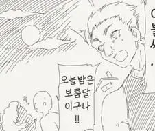 보름달이 위험한.manhwa
