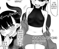 에로망가 회사에 취업한 서큐버스